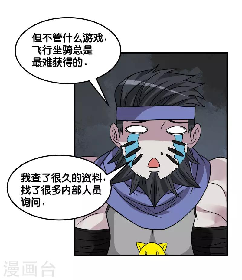 第106话 传说中的喵喵酱-第110话