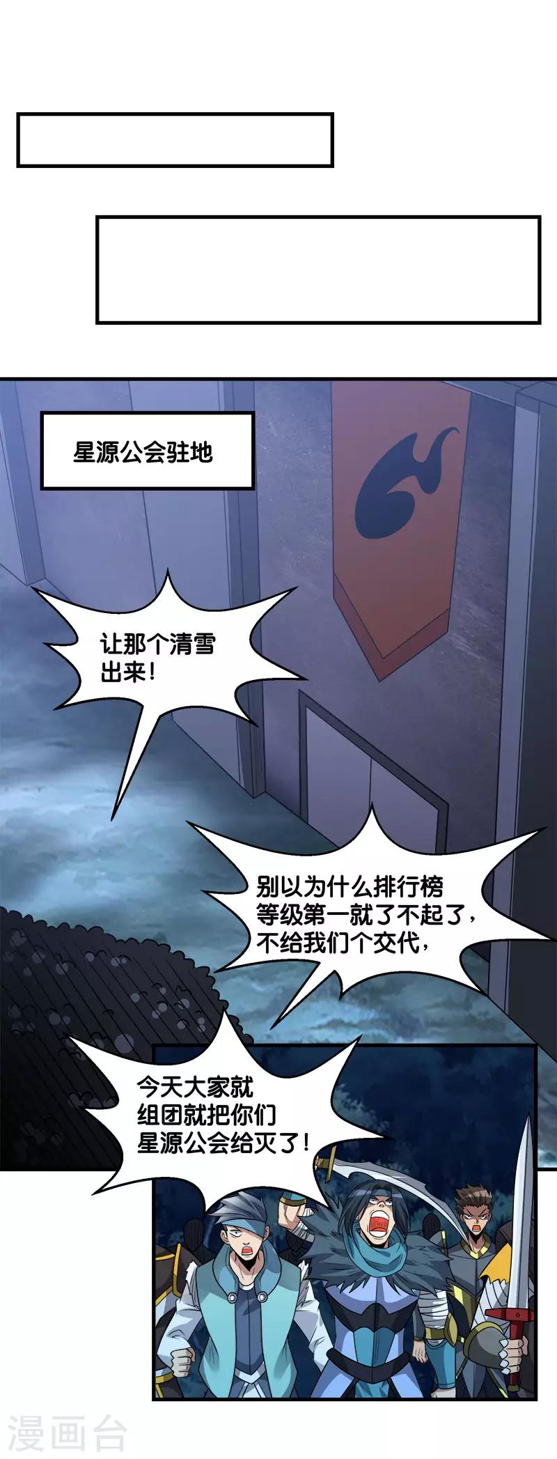 第108话 破碎的徽章-第112话