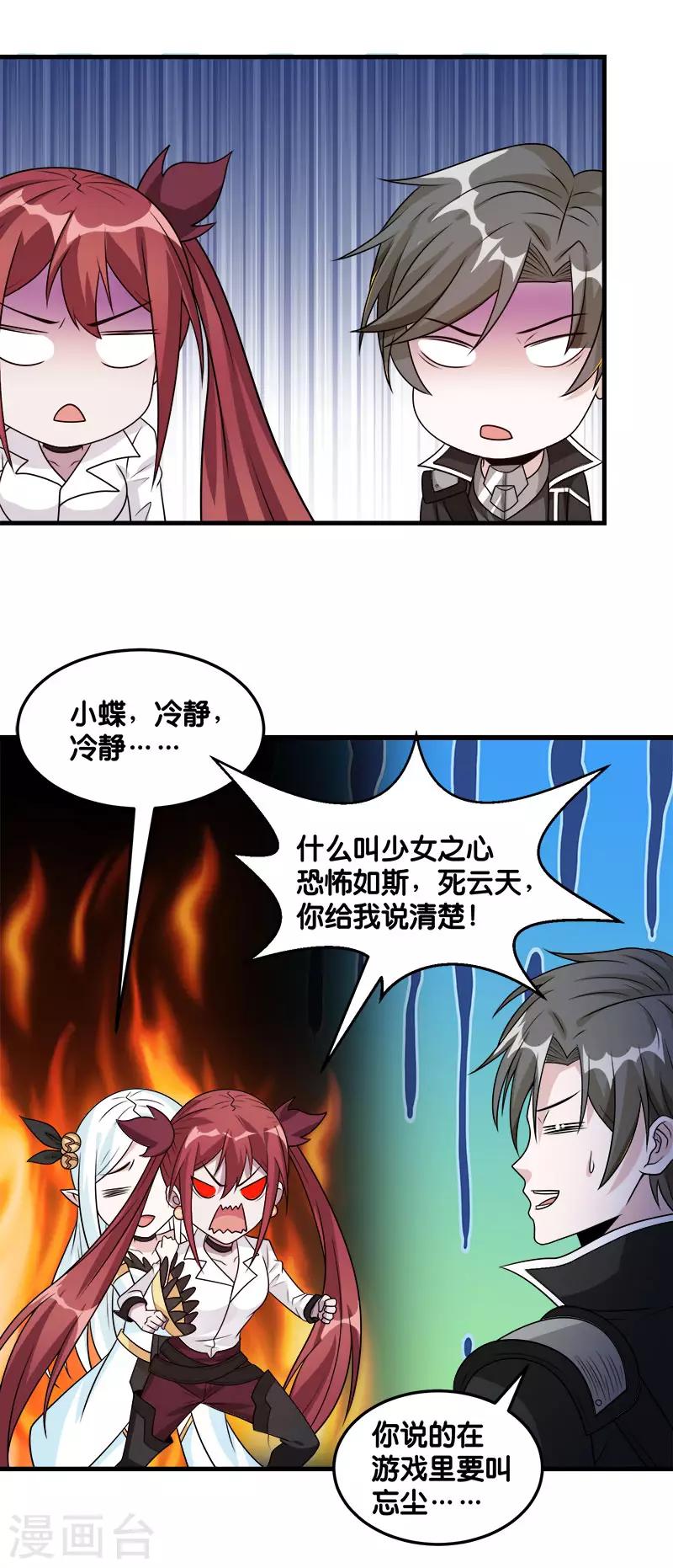 第110话 恐怖如斯-第114话