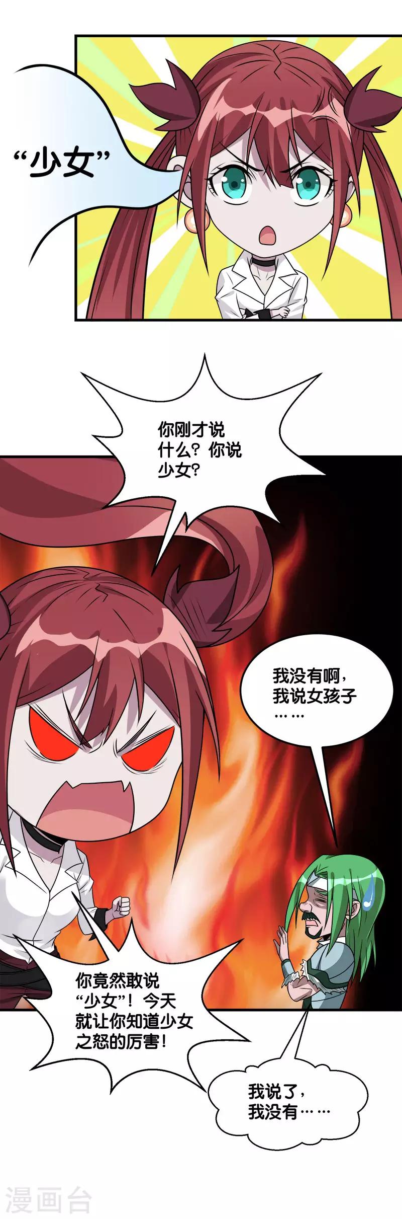 第110话 恐怖如斯-第114话