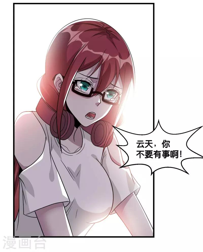 第116话 你是谁&hellip;&hellip;-第120话