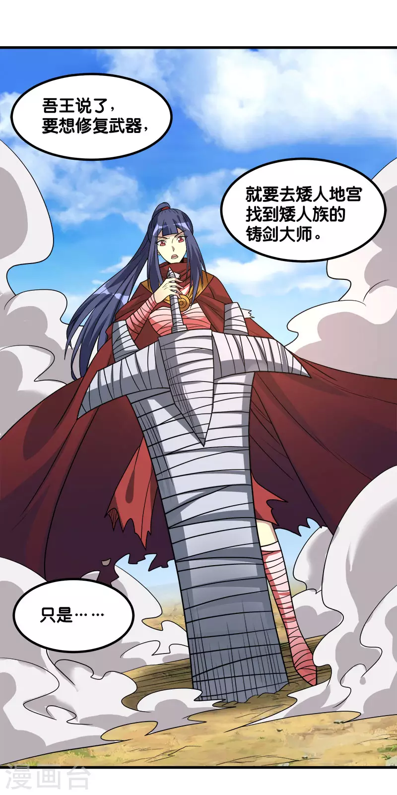 第132话 当女主来敲门-第136话