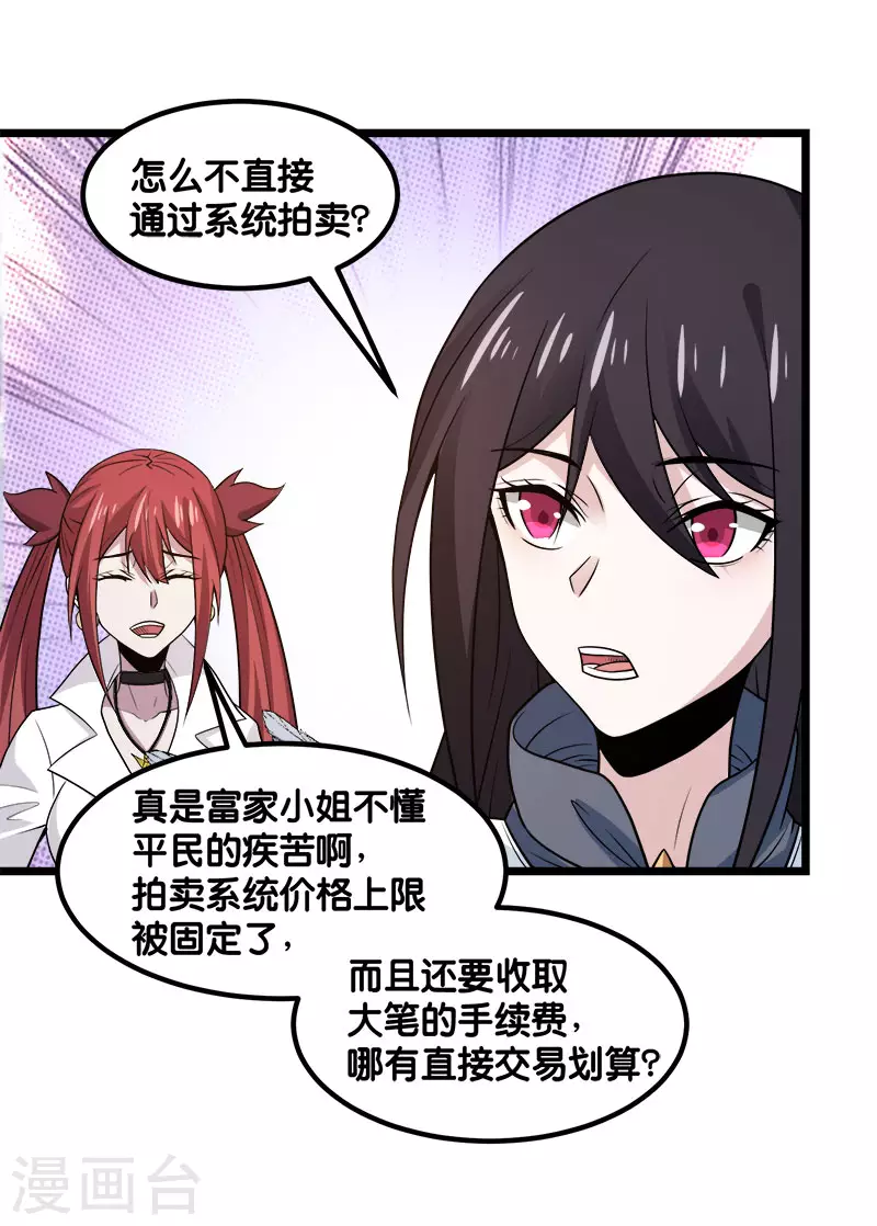 第136话 都别愉快玩游戏了-第140话