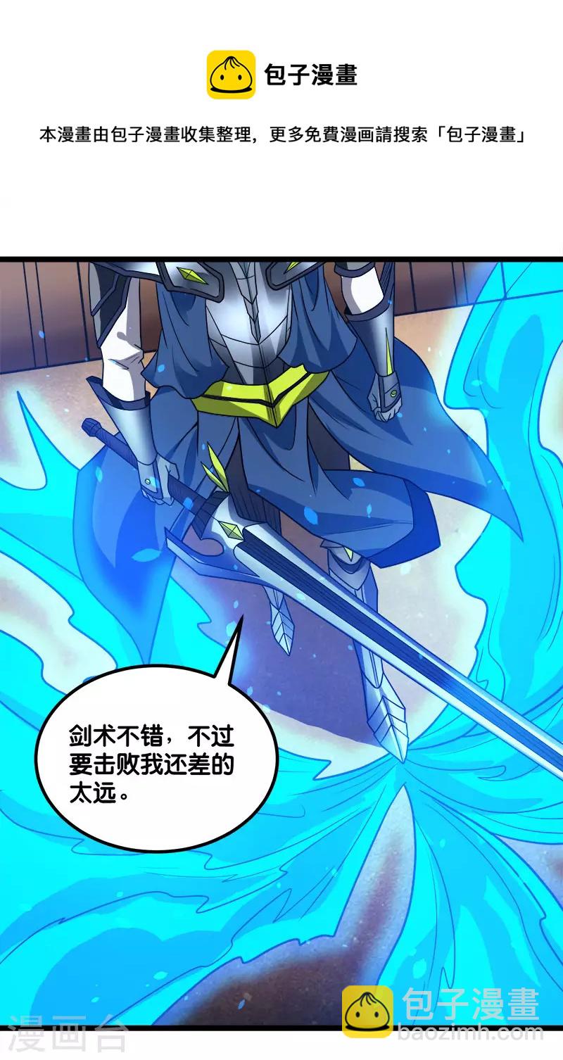 第146话 剑尊-第150话