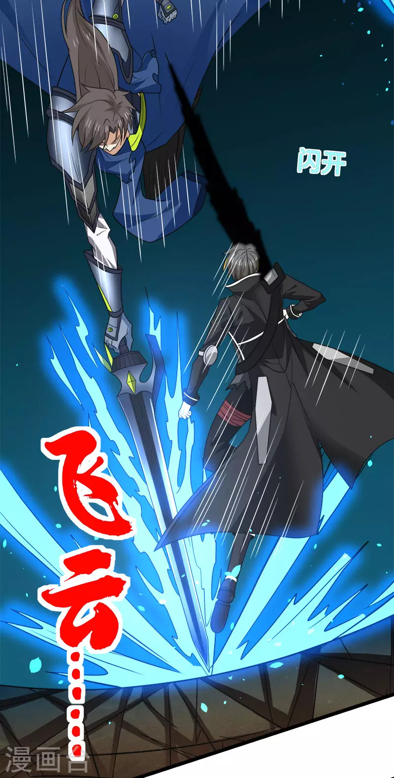 第146话 剑尊-第150话