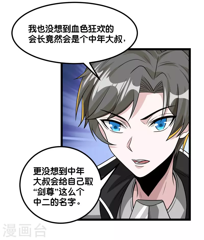 第146话 剑尊-第150话