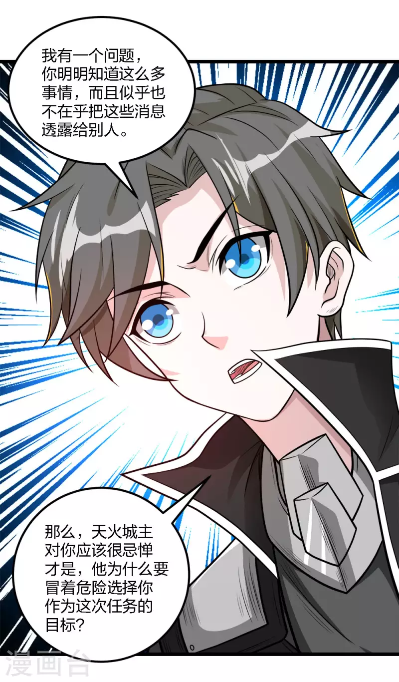 第160话 主神意识-第164话
