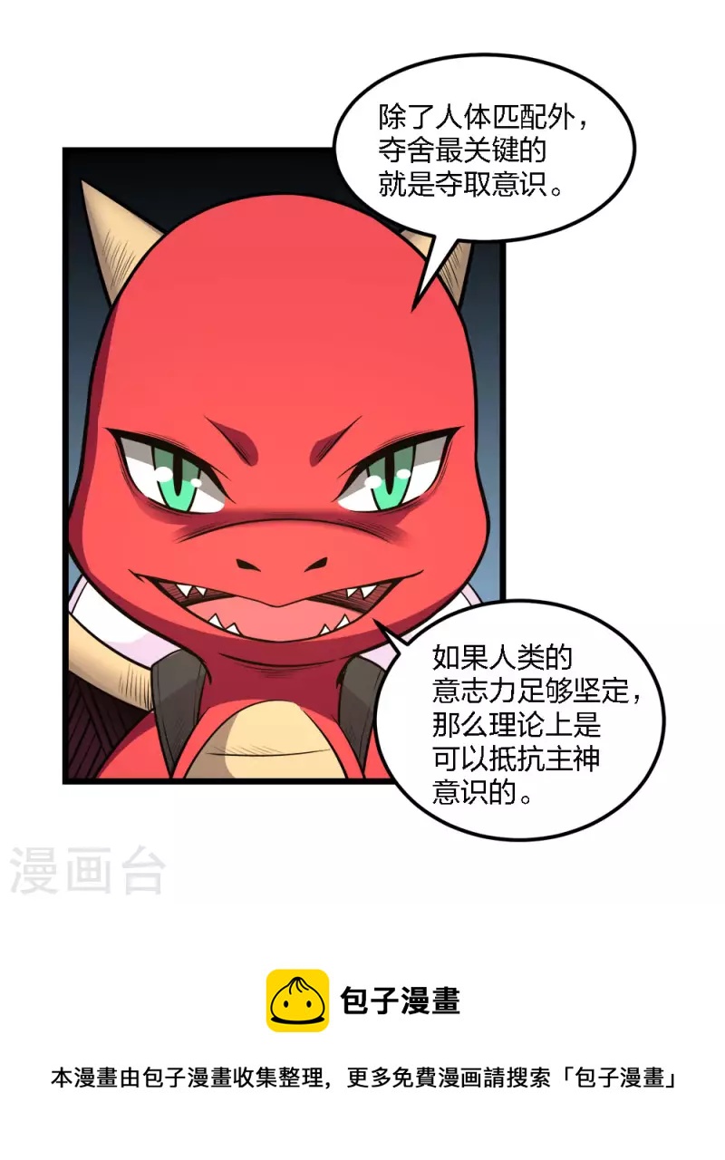 第160话 主神意识-第164话