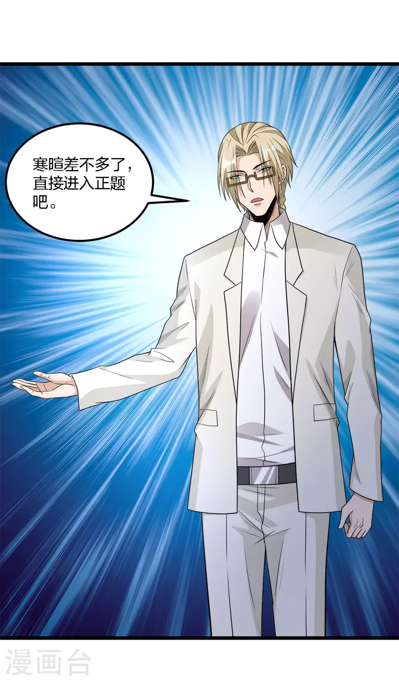 第166话 危机事务防控小组-第170话