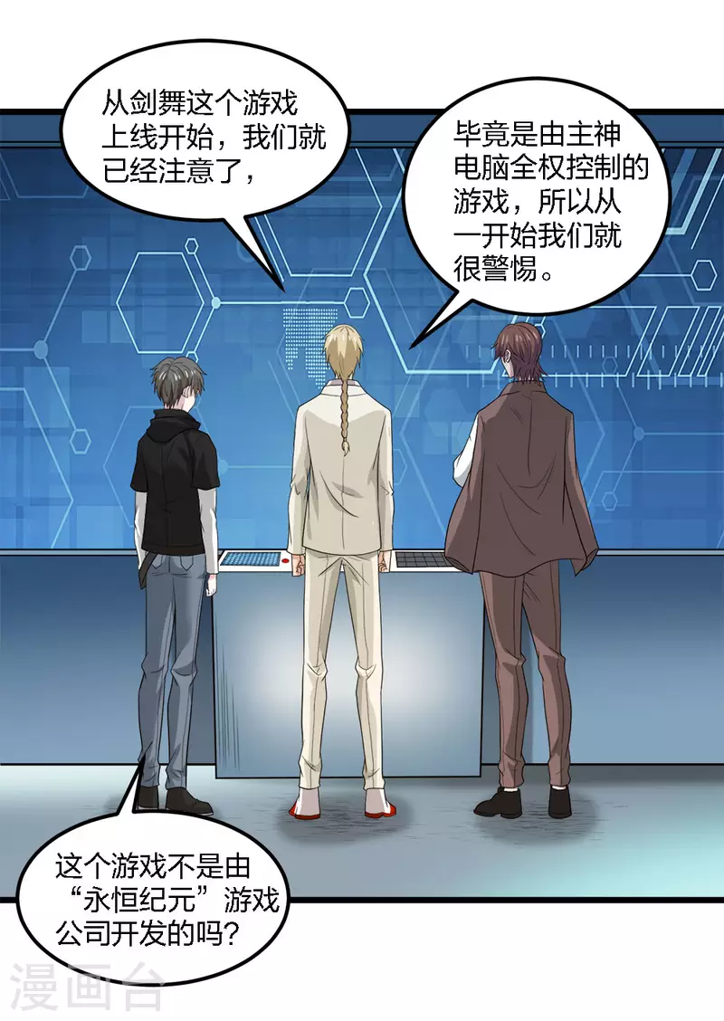 第166话 危机事务防控小组-第170话