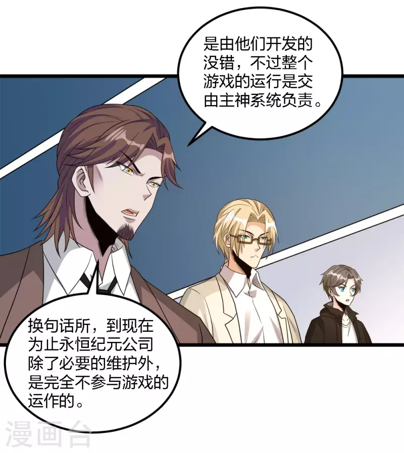 第166话 危机事务防控小组-第170话