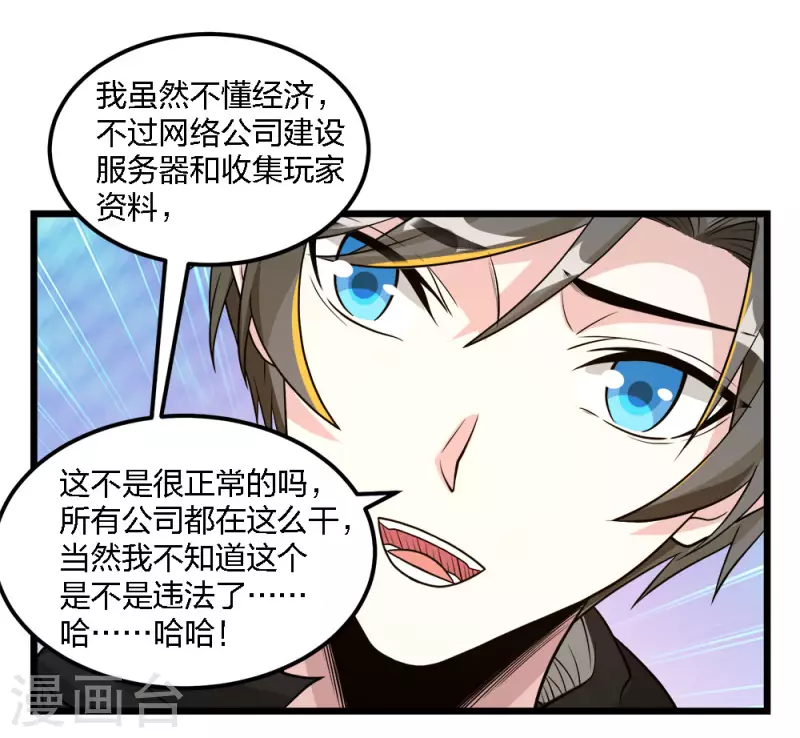 第166话 危机事务防控小组-第170话