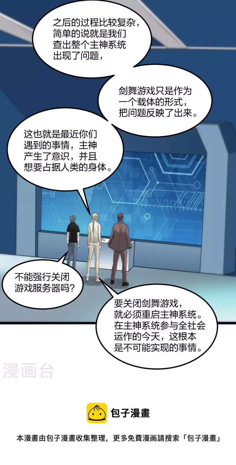 第166话 危机事务防控小组-第170话
