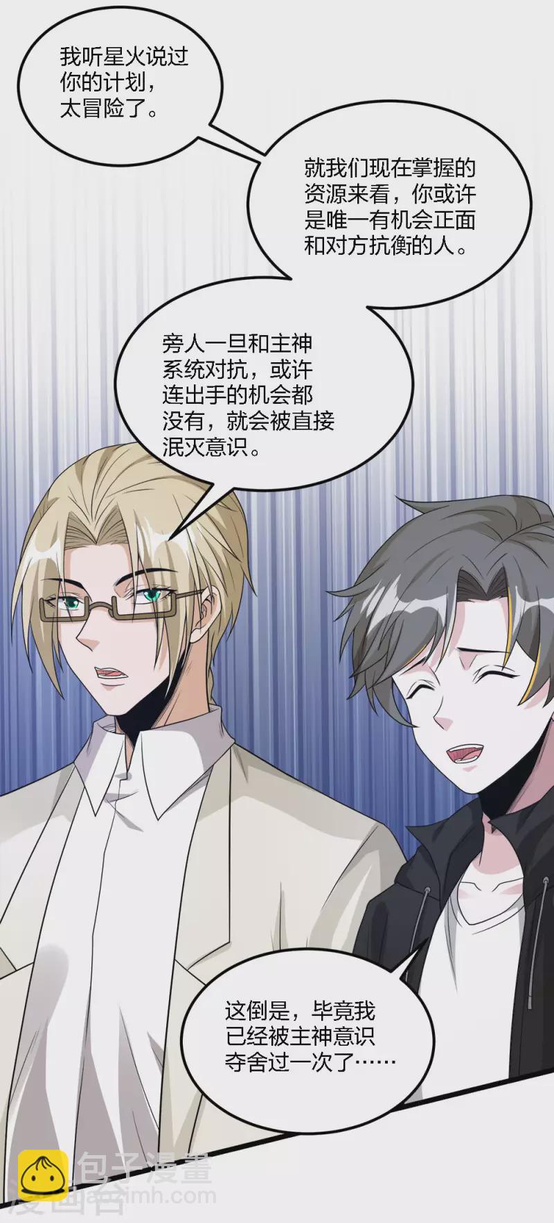 第166话 危机事务防控小组-第170话