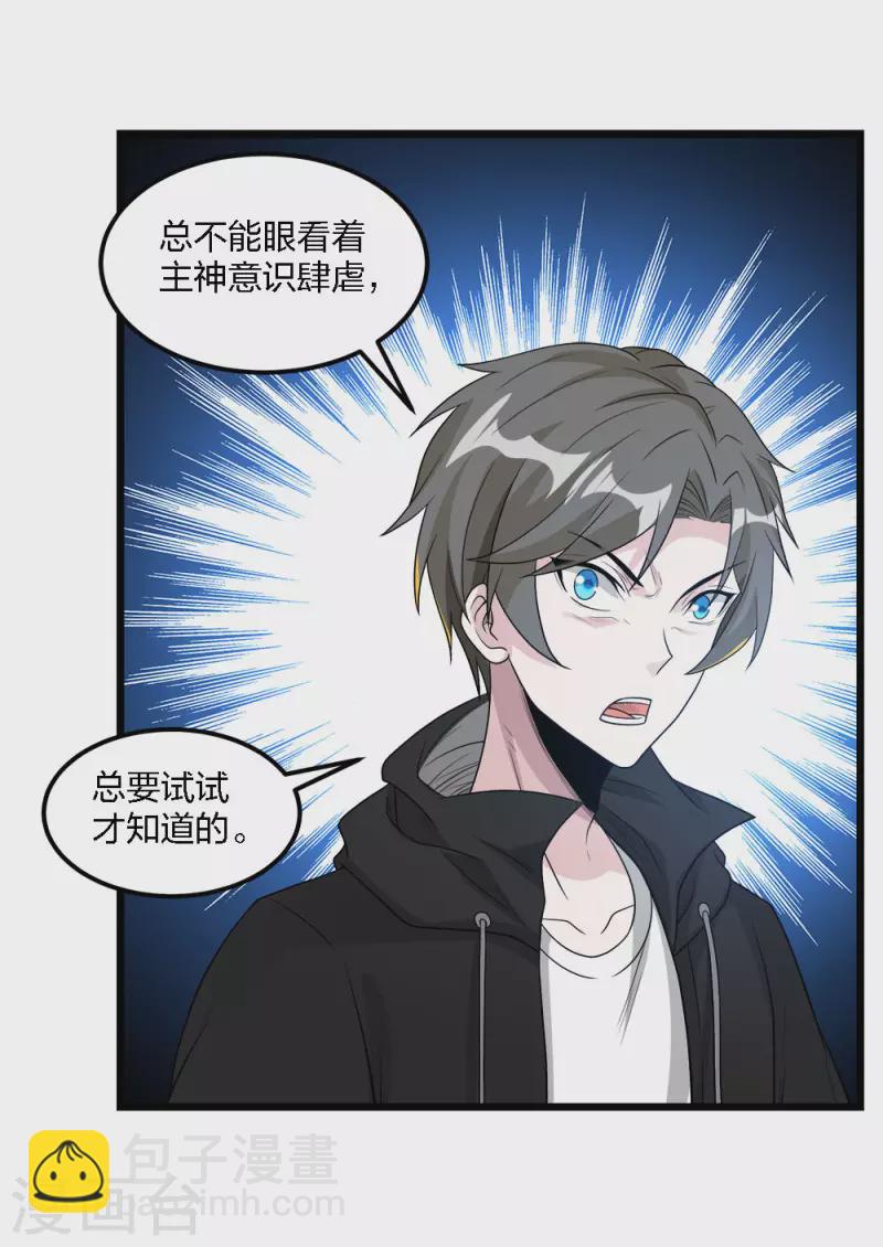 第166话 危机事务防控小组-第170话