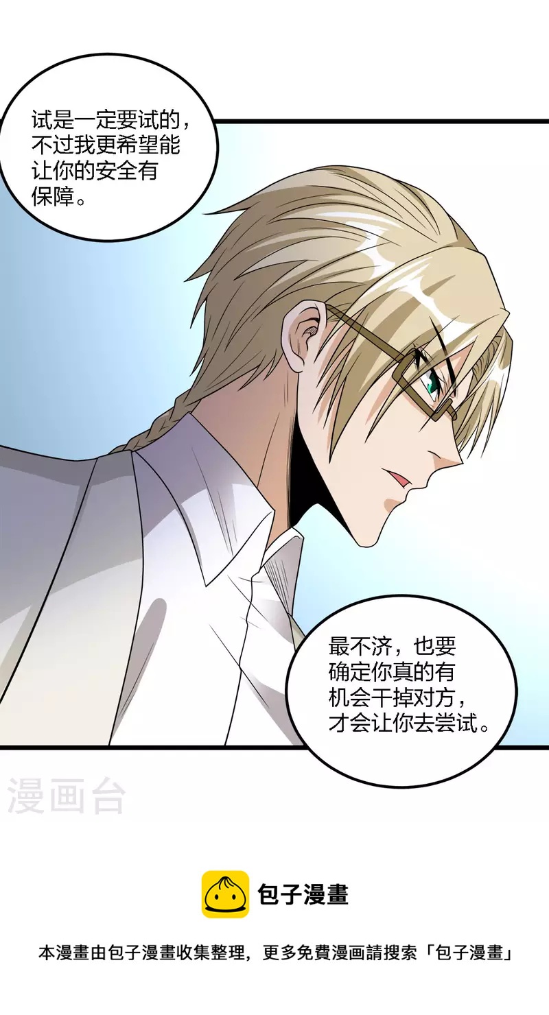 第166话 危机事务防控小组-第170话