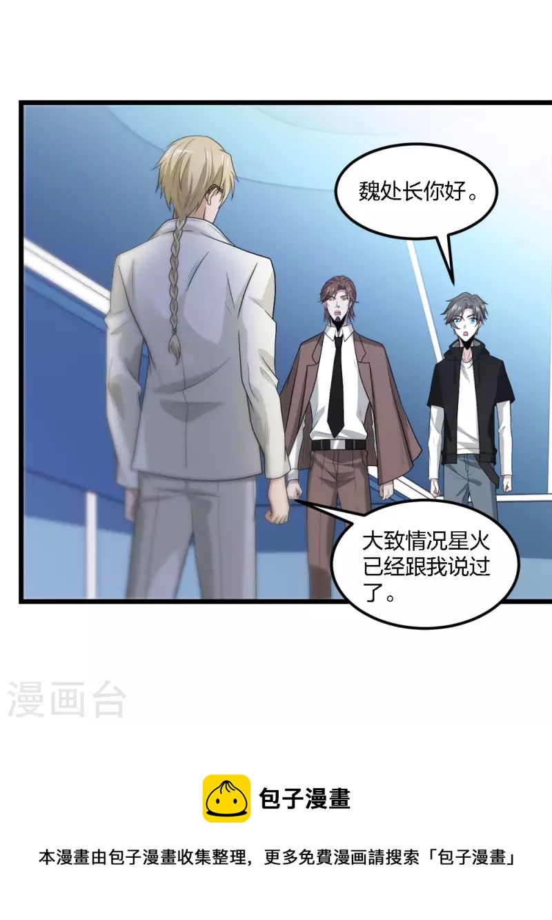 第166话 危机事务防控小组-第170话