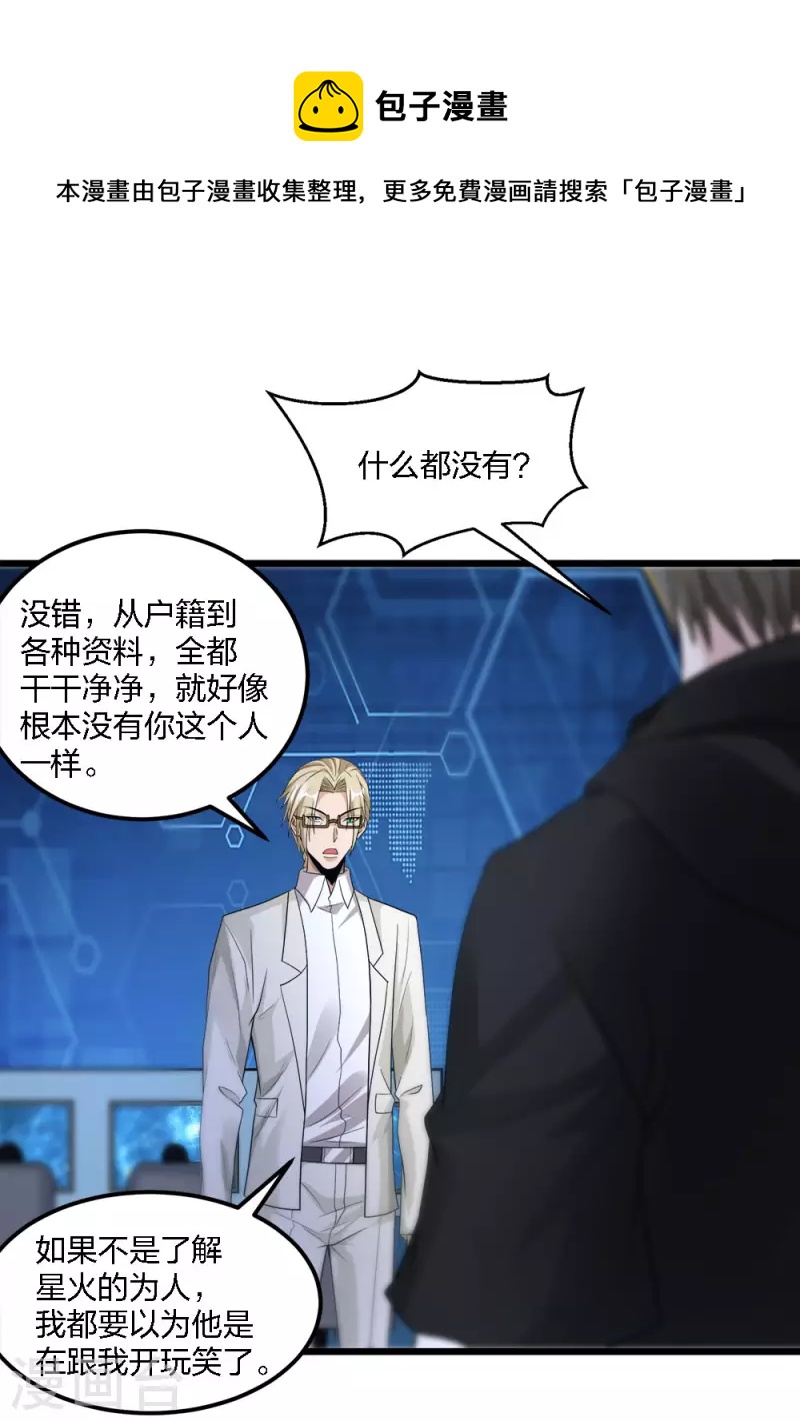 第166话 危机事务防控小组-第170话
