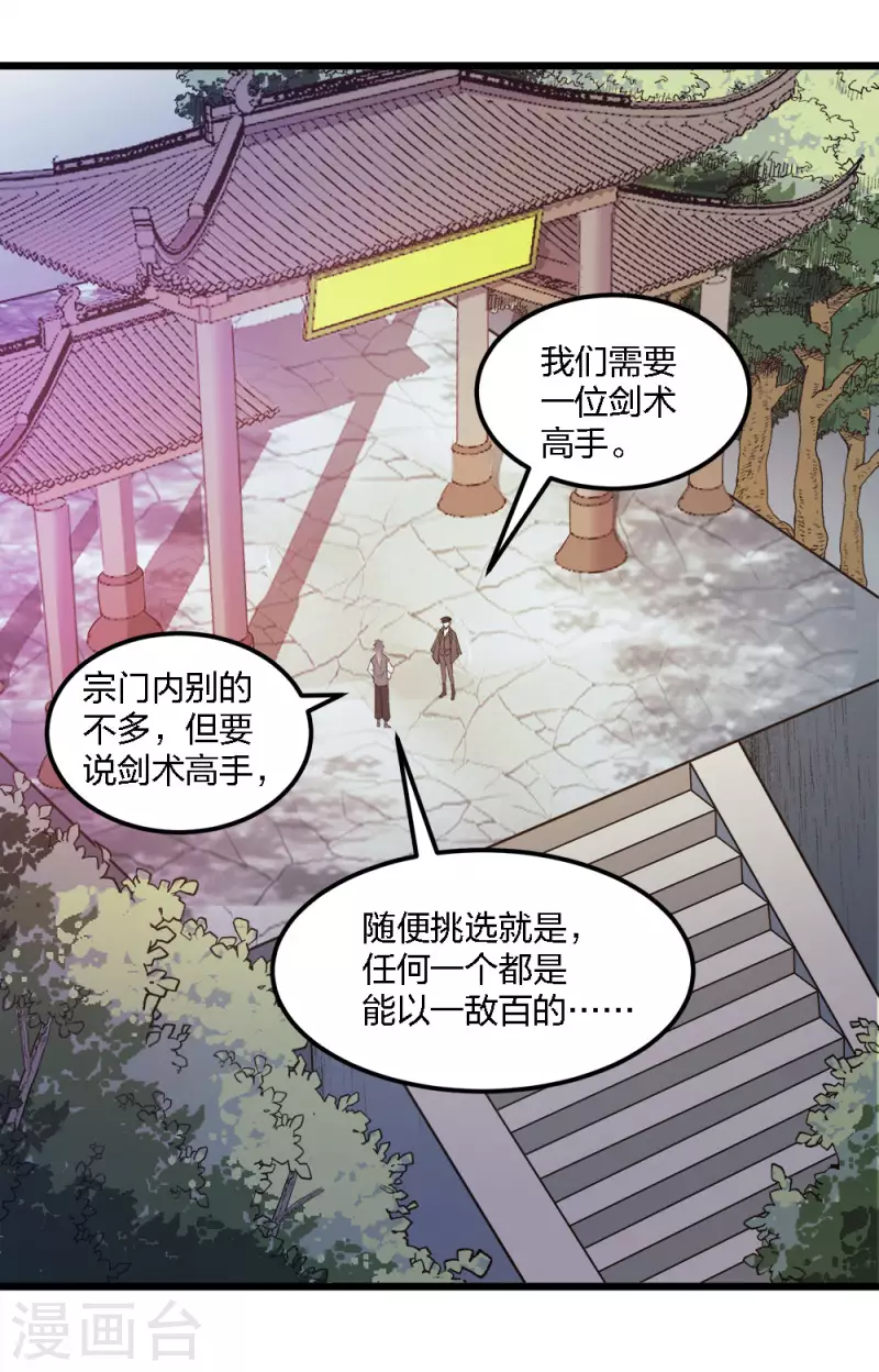 第168话 万剑之主-第172话