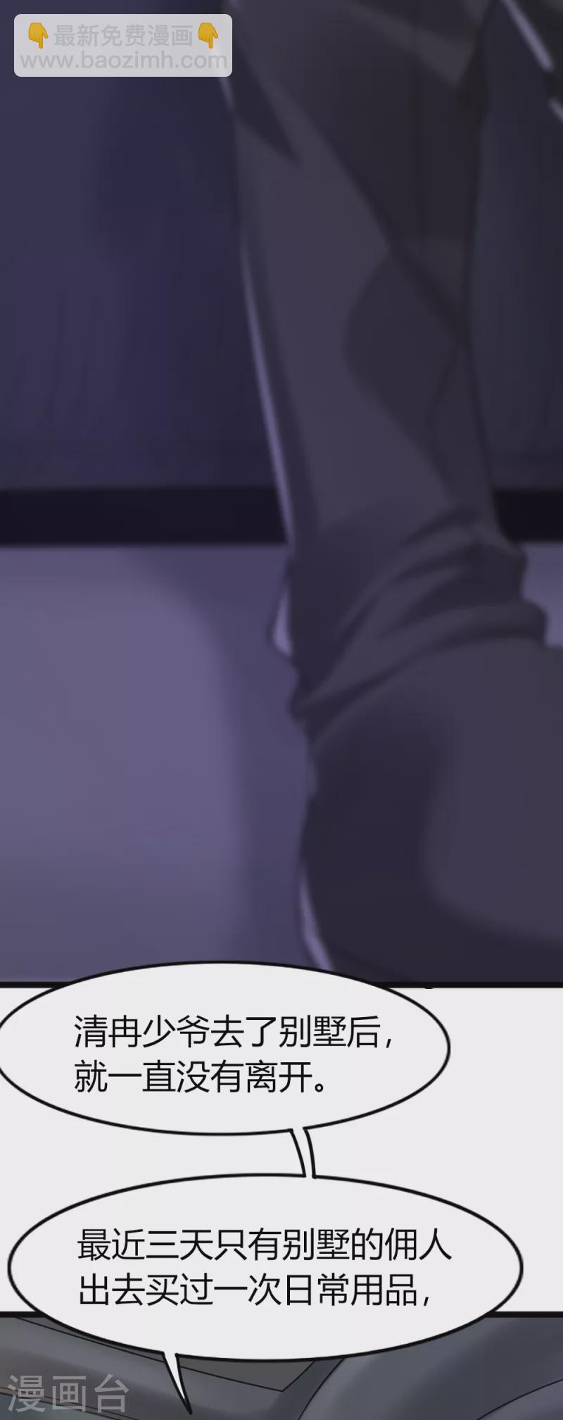 第192话 清冉的变化-第196话