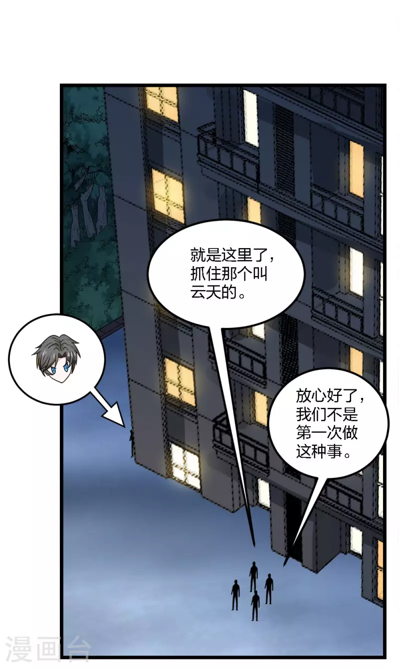 第194话 夜袭-第198话