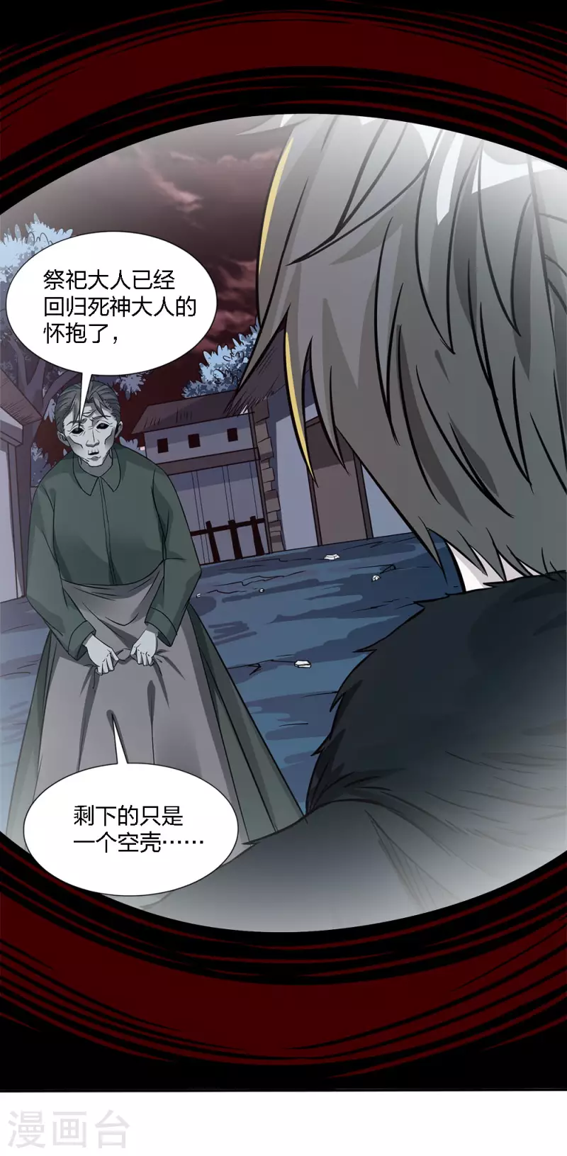 第226话 送你去见死神大人-第230话