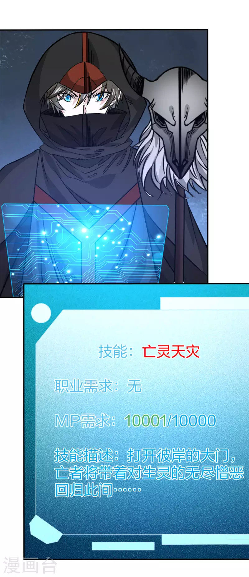 第232话 亡灵天灾-第236话