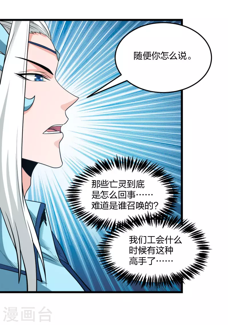 第232话 亡灵天灾-第236话