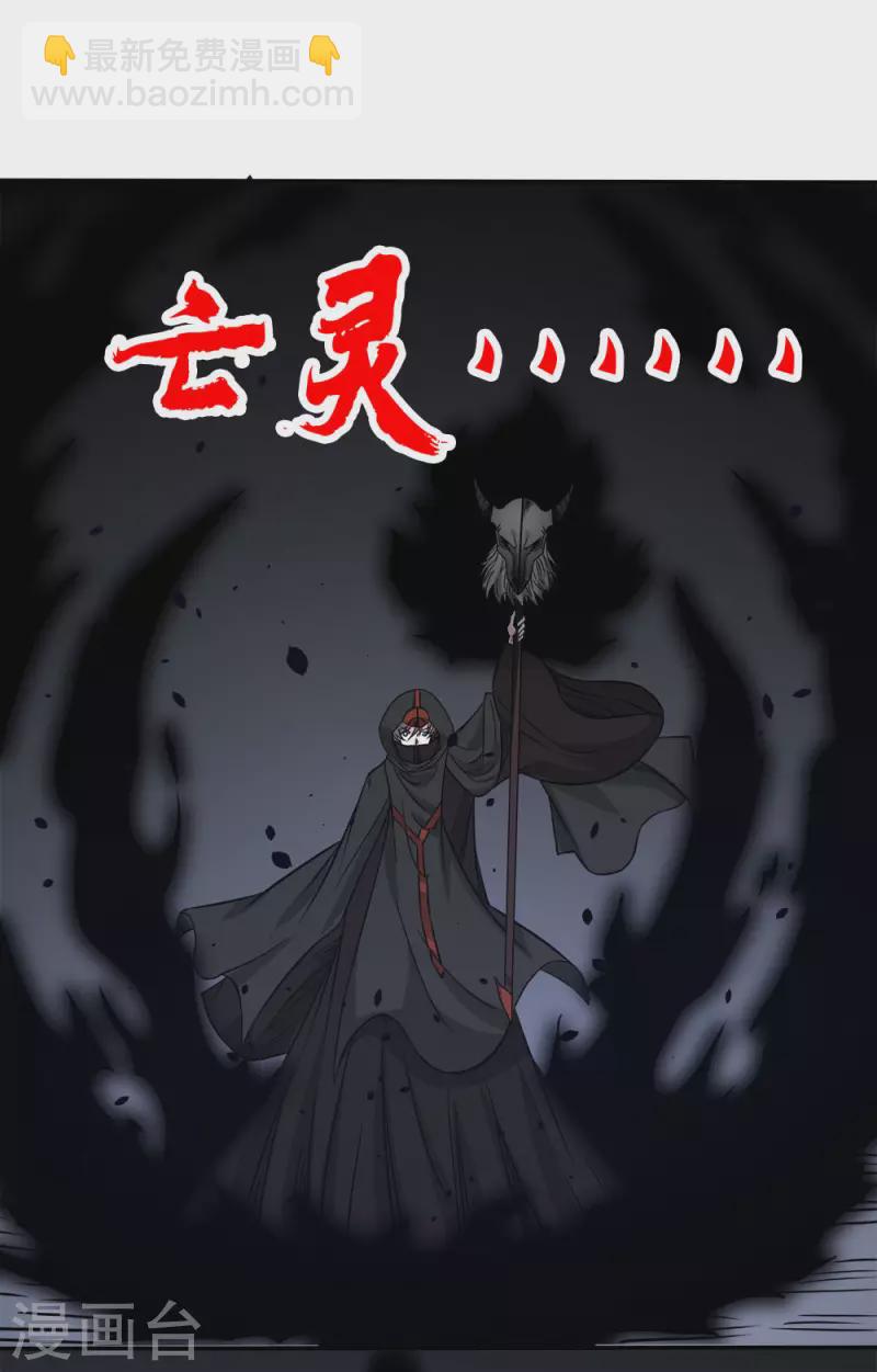 第232话 亡灵天灾-第236话