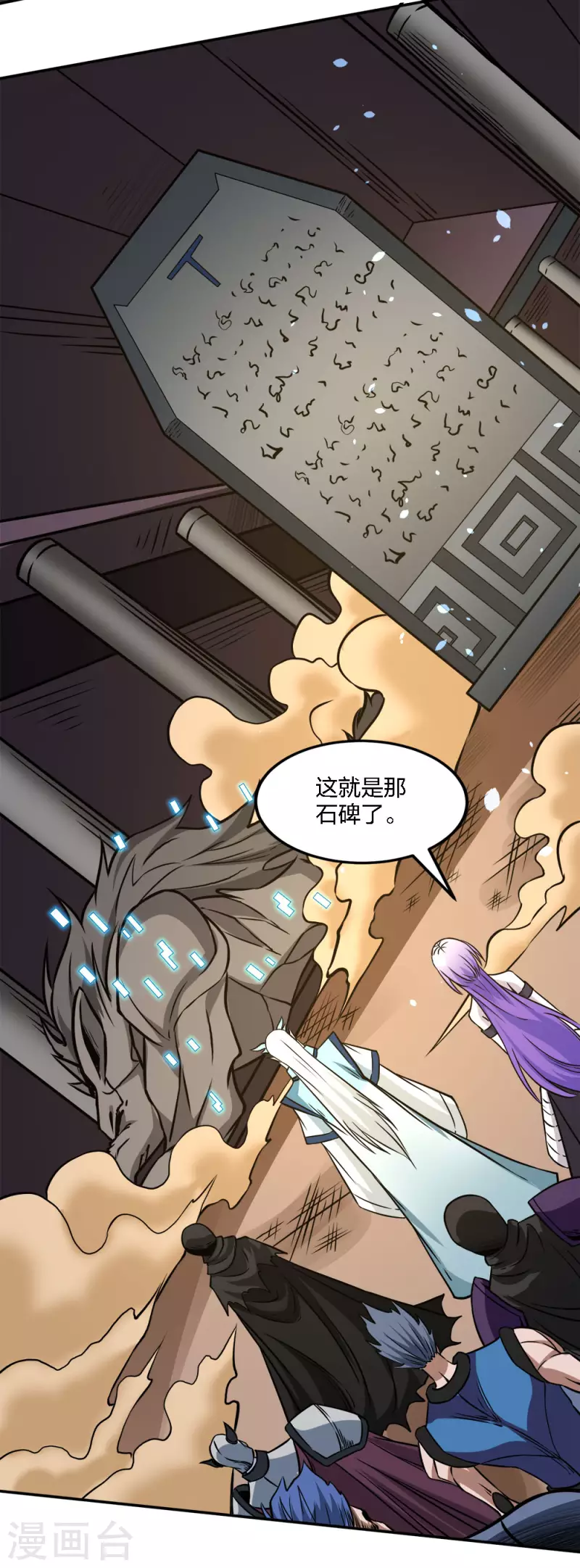 第234话 神秘石碑-第238话