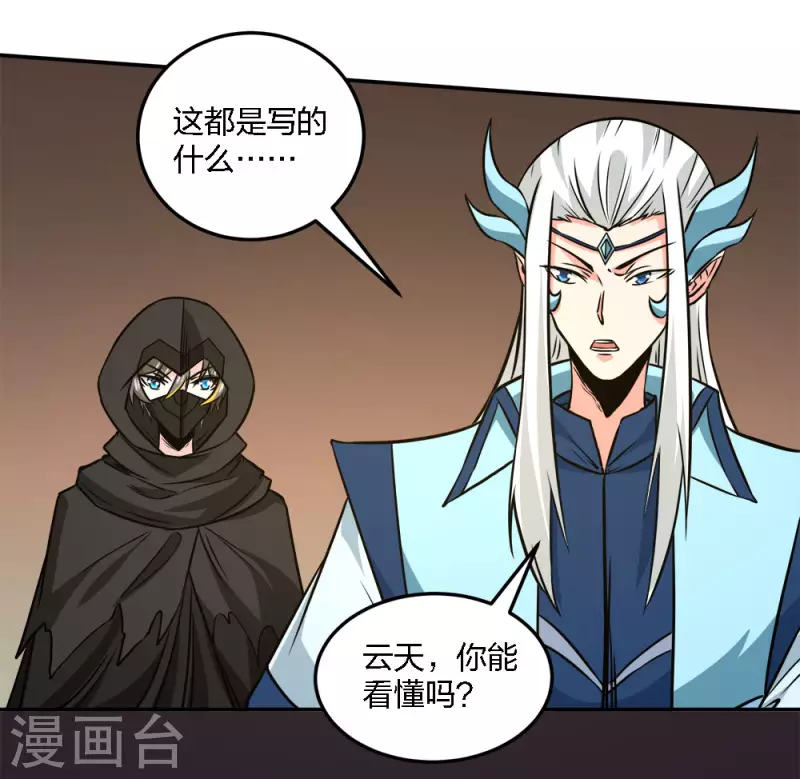 第234话 神秘石碑-第238话