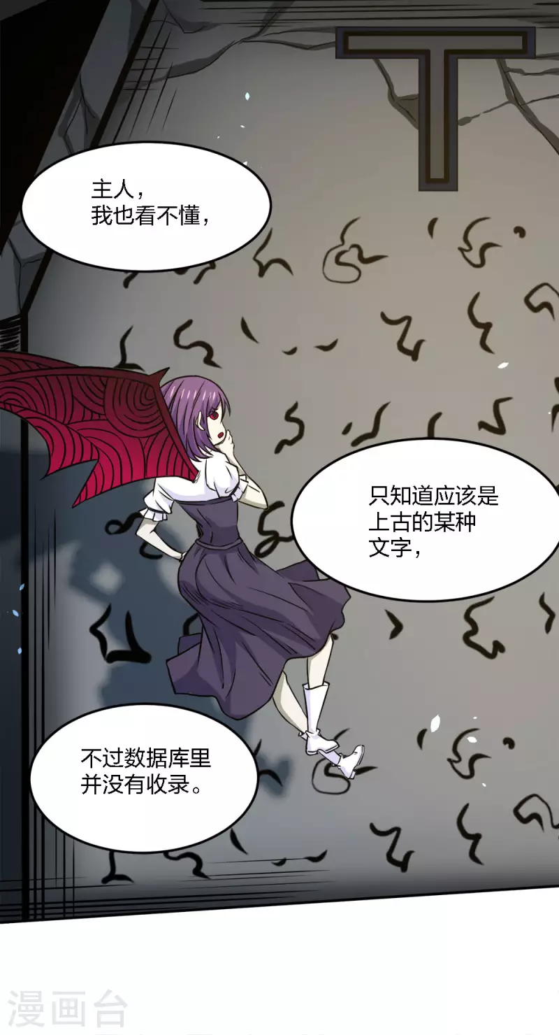 第234话 神秘石碑-第238话