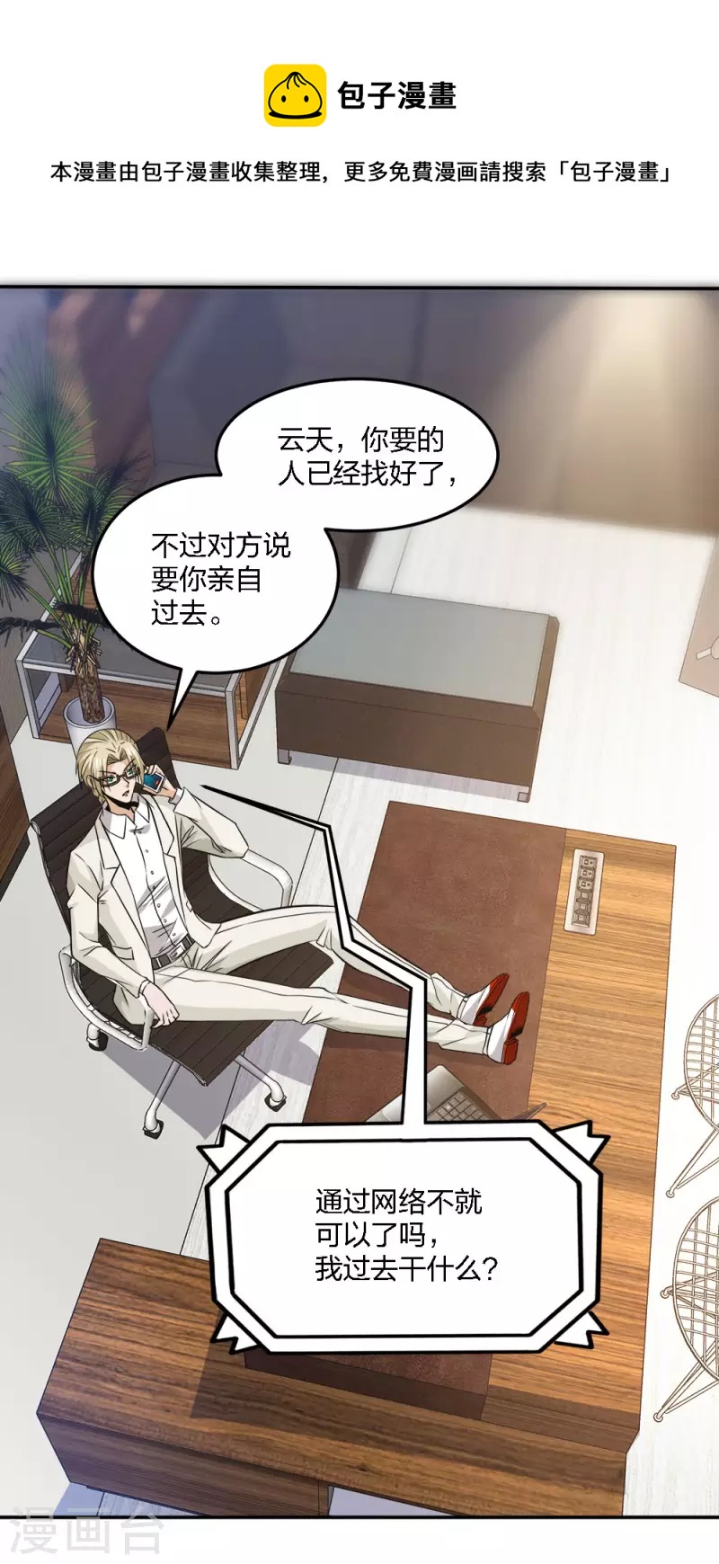 第234话 神秘石碑-第238话