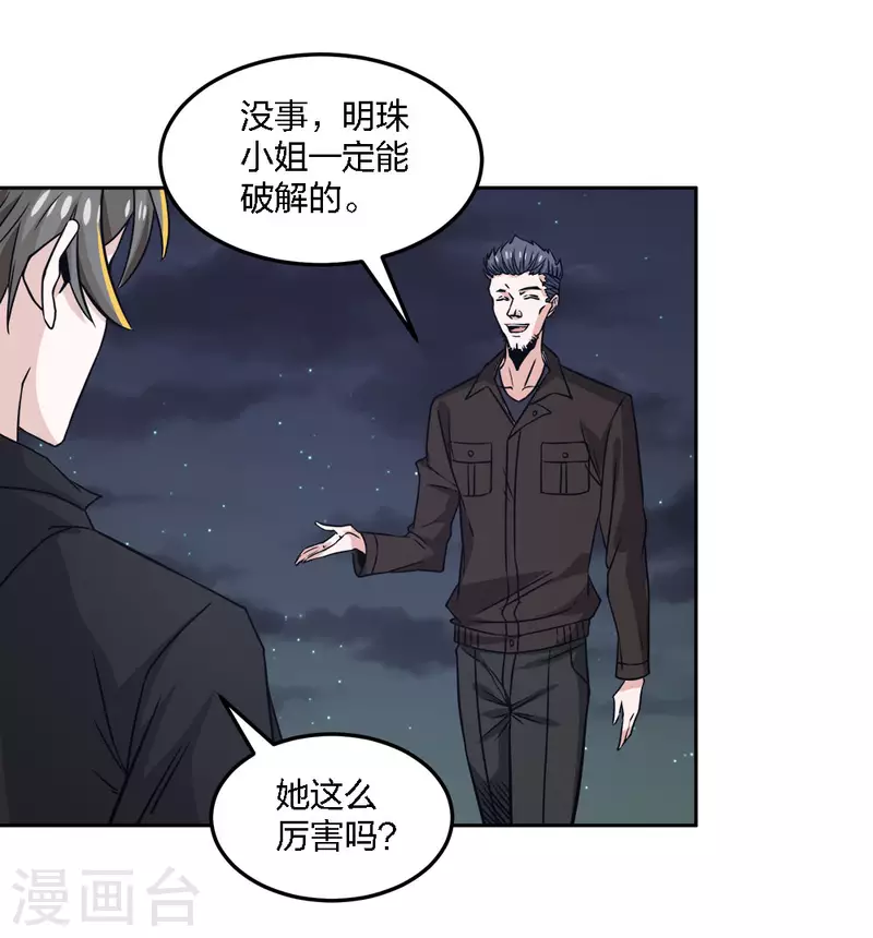 第236话 森山夜袭-第240话