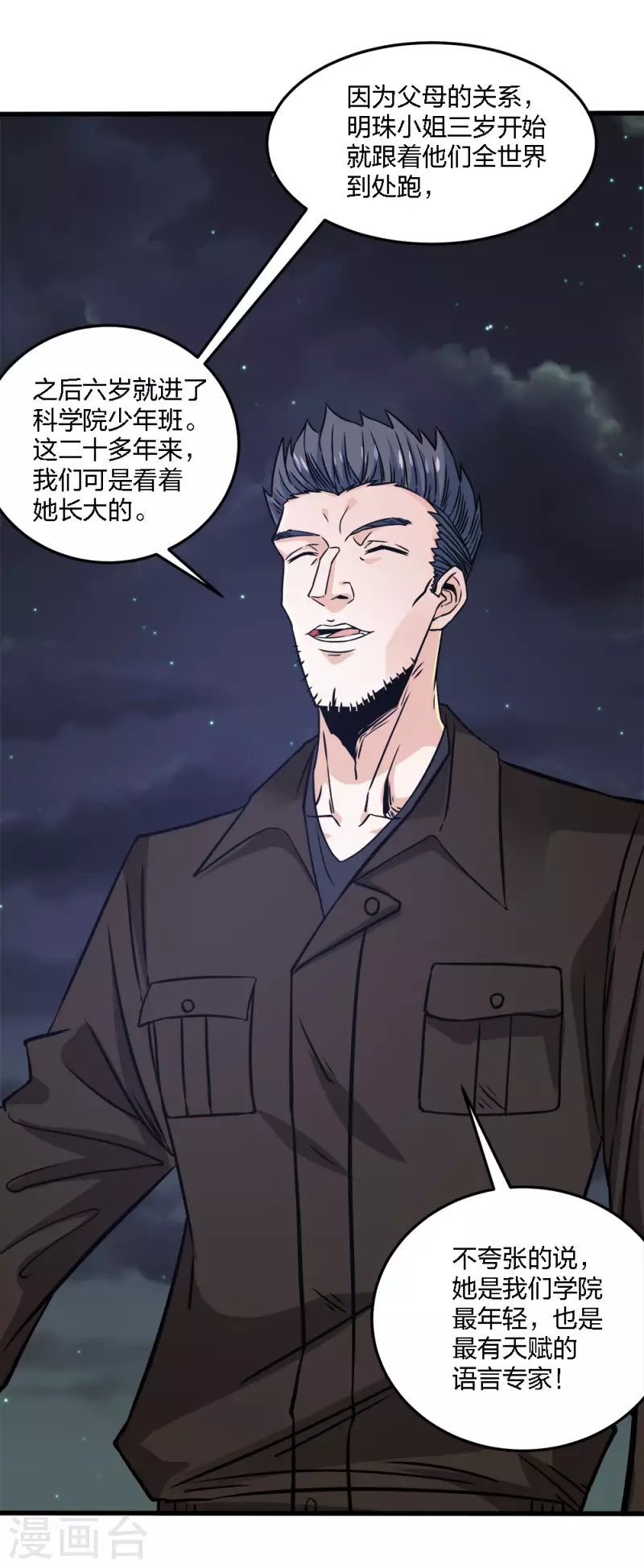 第236话 森山夜袭-第240话