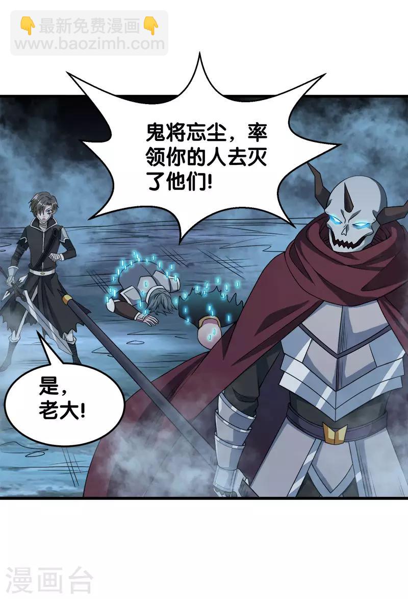第38话 杀了这群游戏玩家！-第38话
