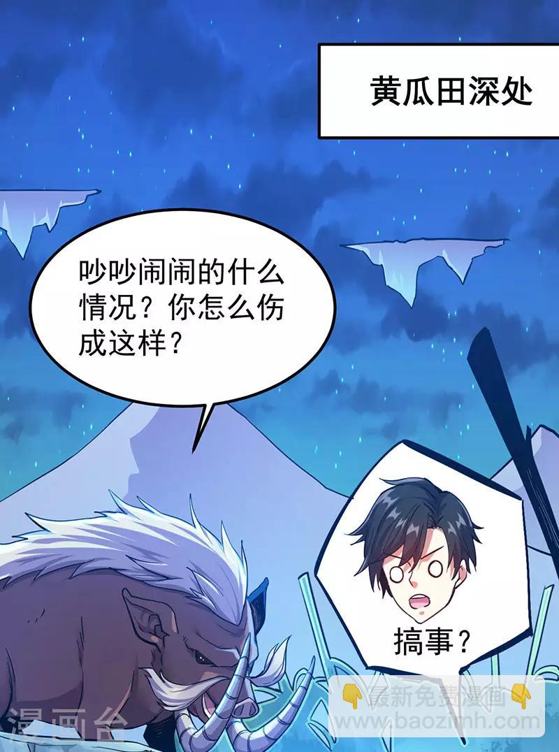 第4话 大笨猪，轮到你了！-第4话