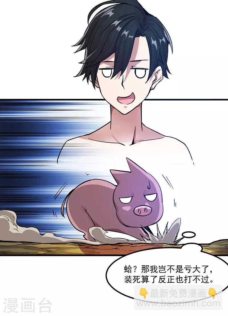 第4话 大笨猪，轮到你了！-第4话
