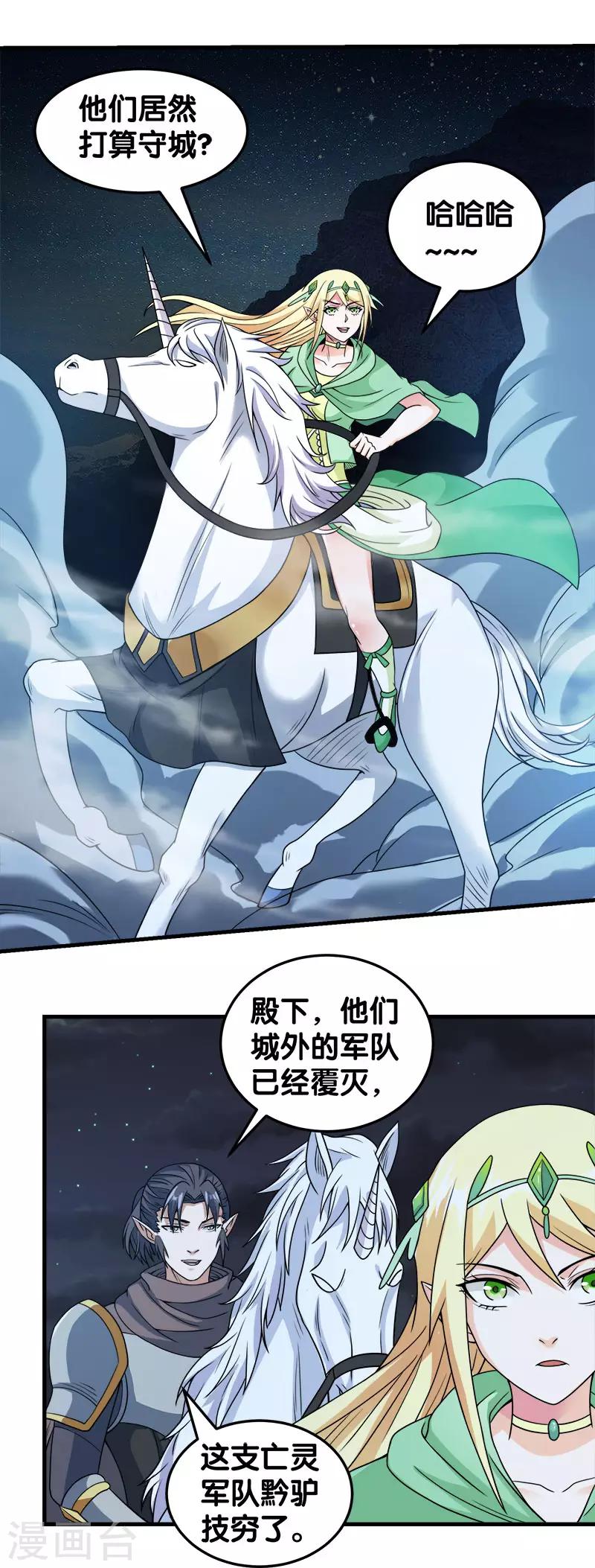 第45话 圣魔导，艾瑟尔-第46话