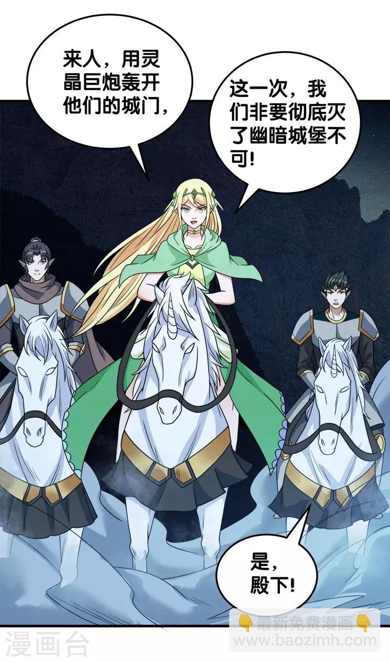 第45话 圣魔导，艾瑟尔-第46话