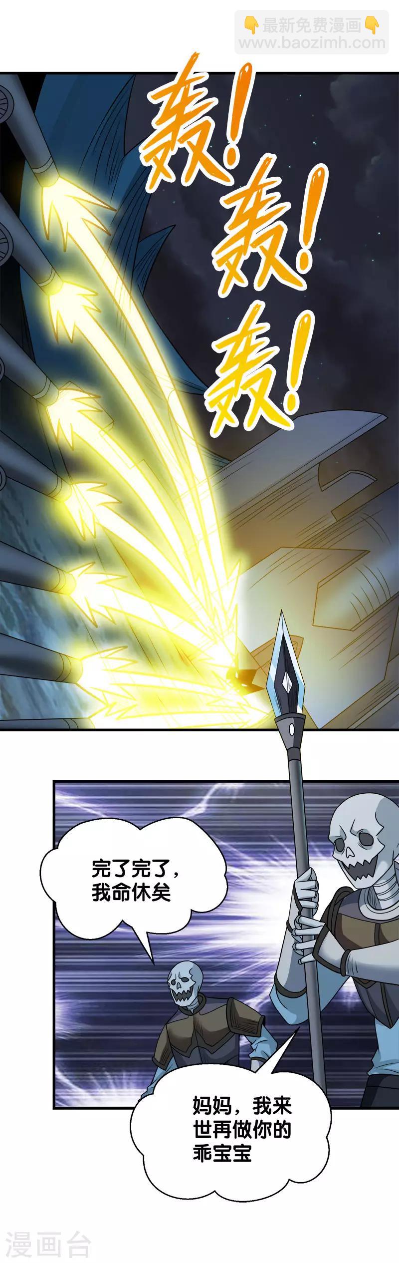 第45话 圣魔导，艾瑟尔-第46话