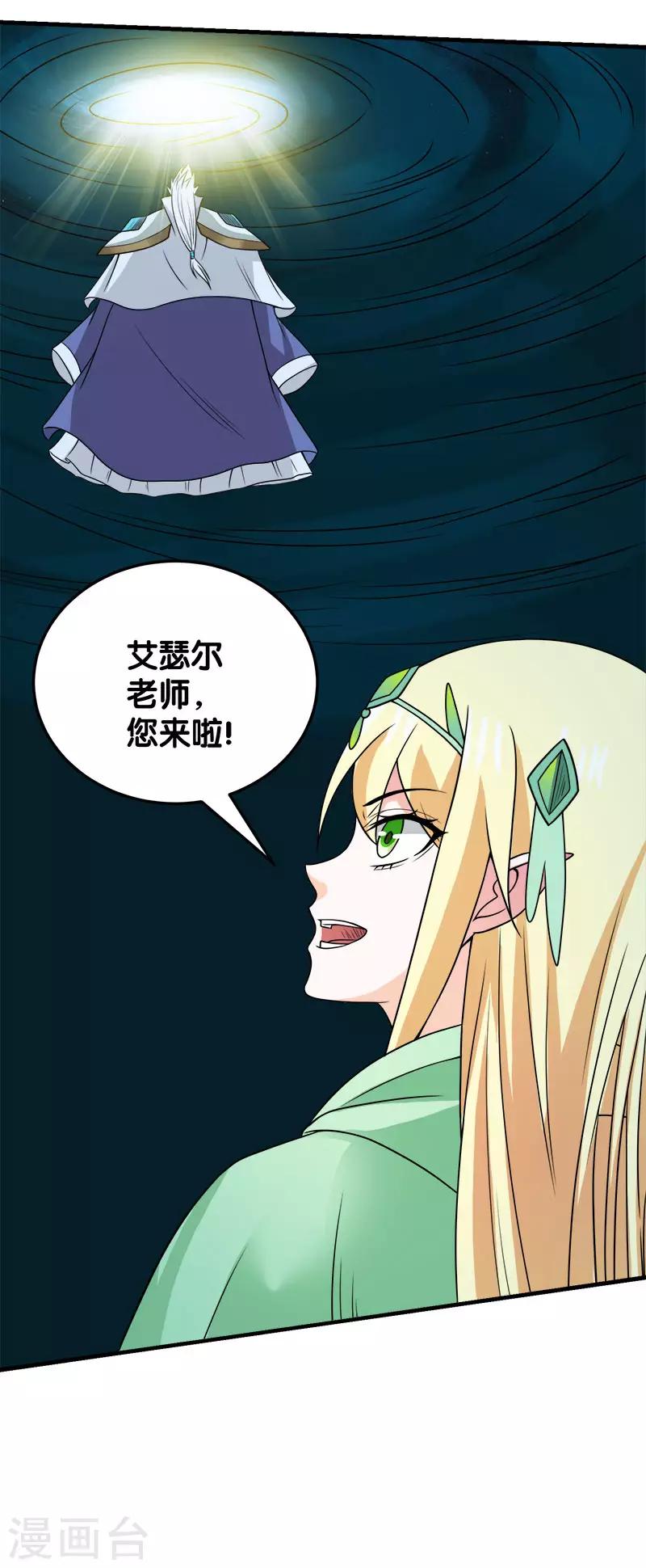 第45话 圣魔导，艾瑟尔-第46话