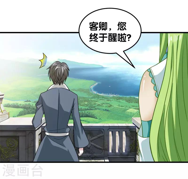 第47话 成为客卿-第48话