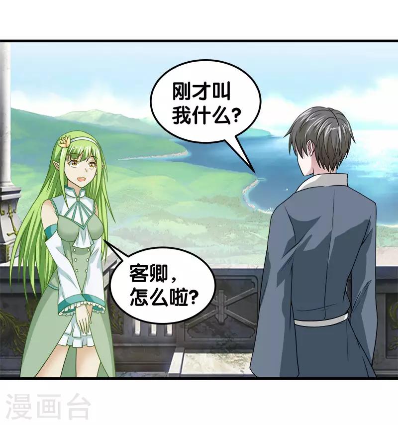 第47话 成为客卿-第48话