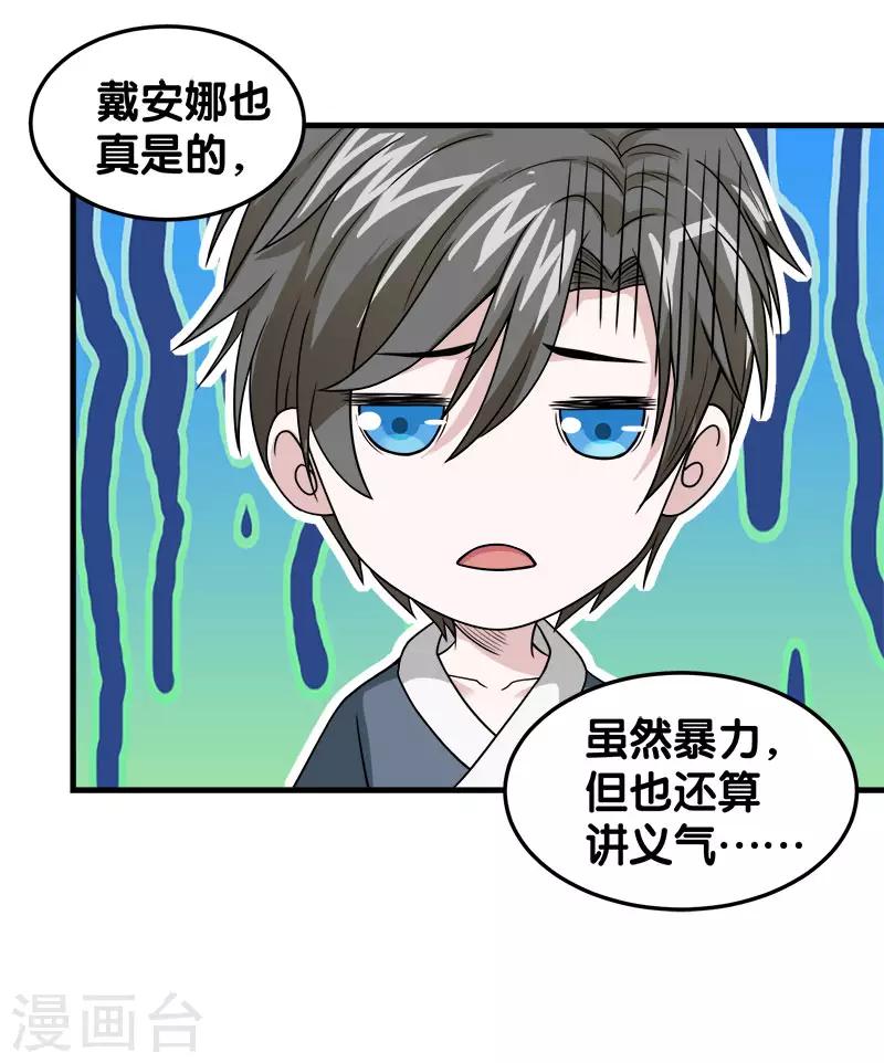 第47话 成为客卿-第48话