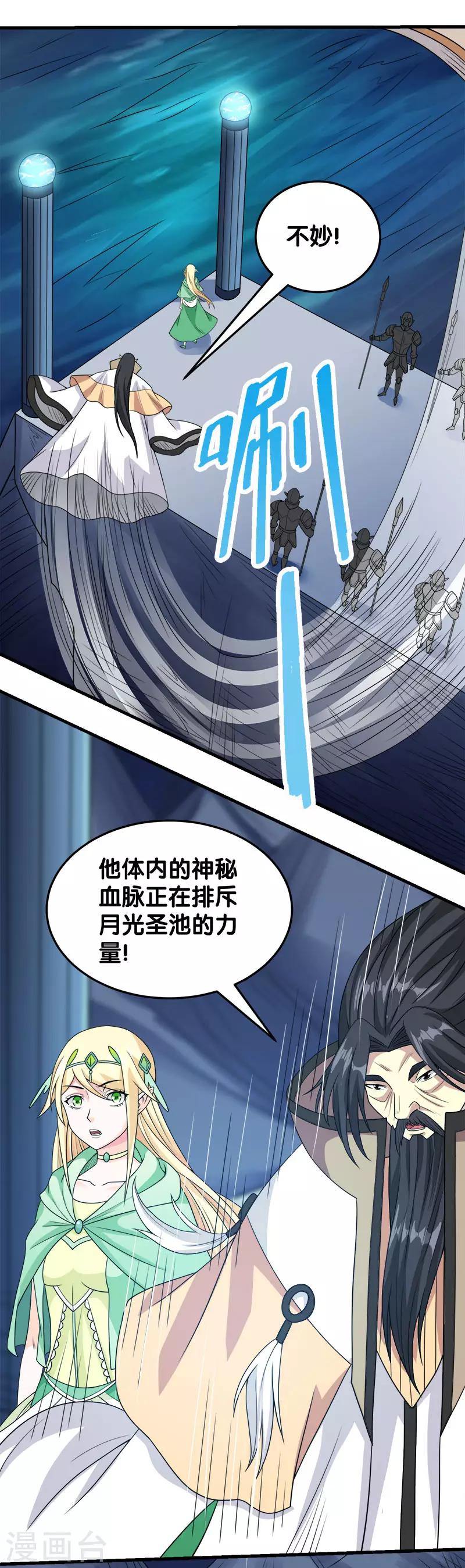 第49话 双属性强者-第50话