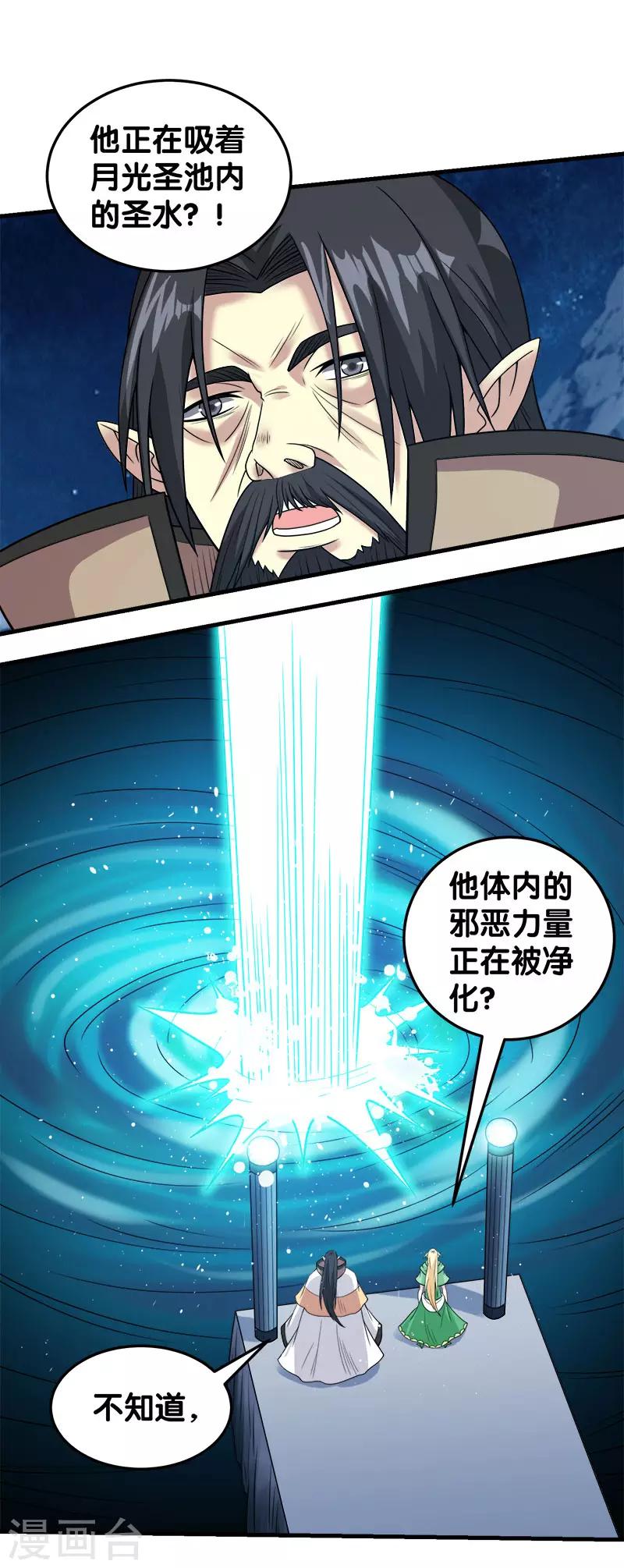 第49话 双属性强者-第50话