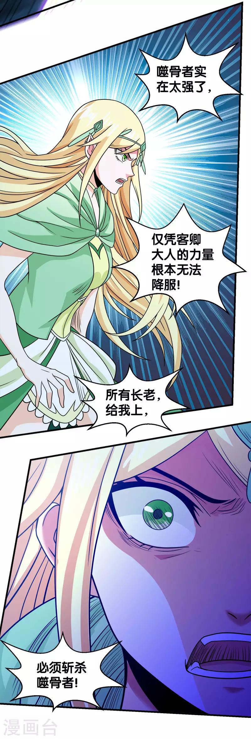 第53话 激战噬骨者-第54话