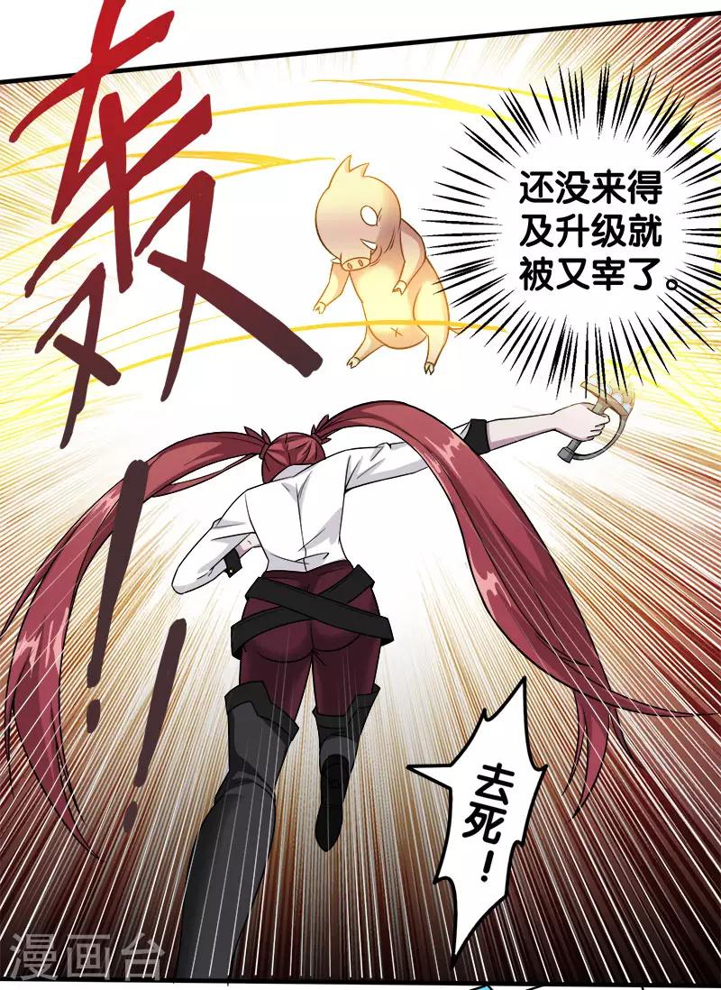 第6话 第一次升级-第6话