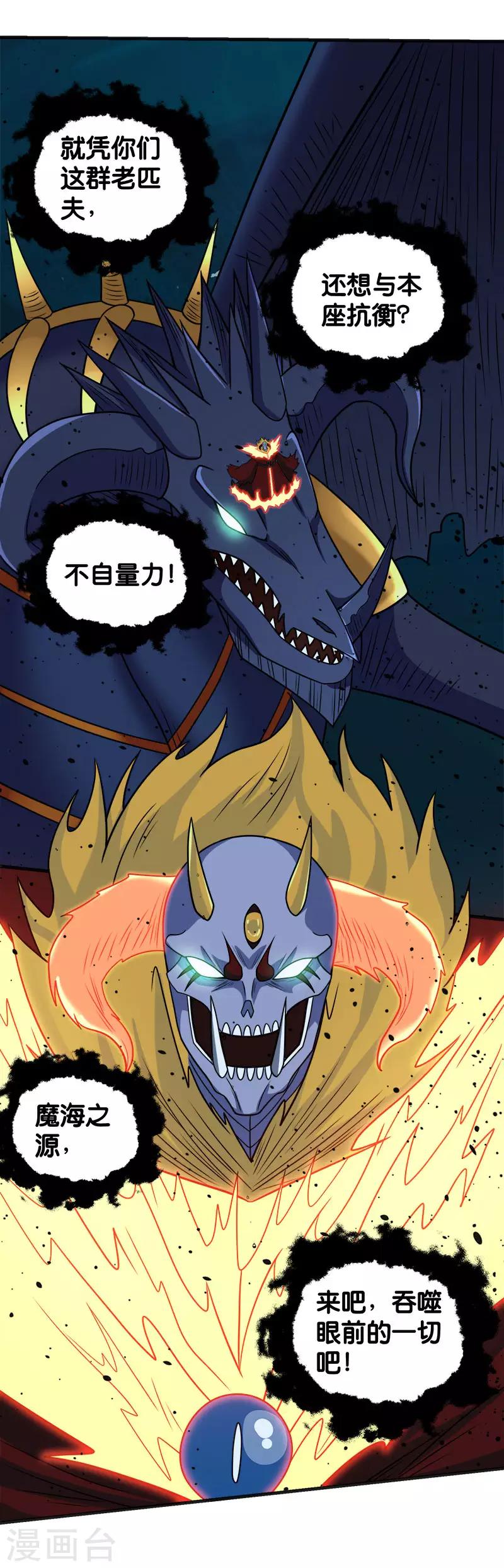 第62话 公主的新招-第64话